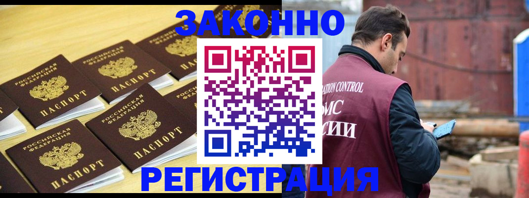 прописка штамп в Челябинской области