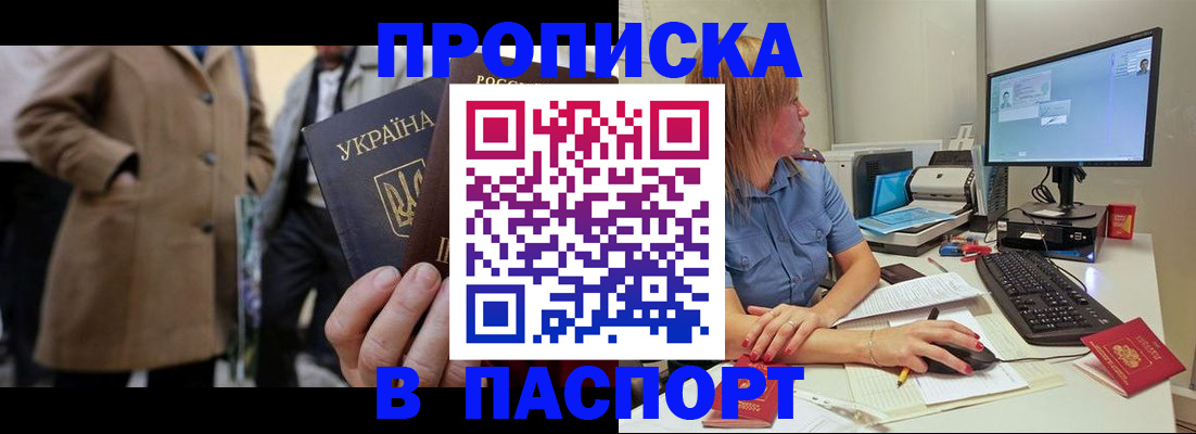 прописка штамп в Челябинской области