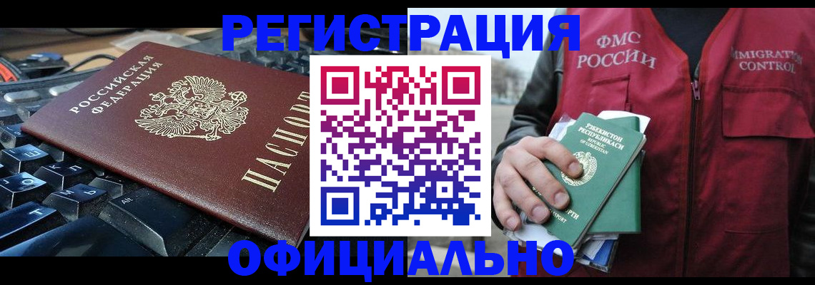 прописка регистрация в Челябинской области